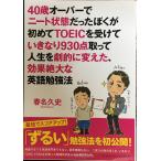 40 лет over . NEAT состояние был ... впервые TOEIC. получить . вдруг 930 пункт брать .. жизнь .... менять 