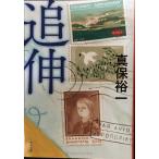 ..( Bunshun Bunko .35-6)