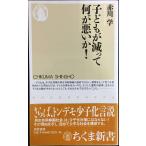  ребенок .... какой . плохой .! ( Chikuma новая книга 511)