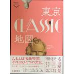  Tokyo Classic карта ( прогулка. . человек POCKET)