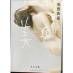  прекрасный .( Kadokawa Bunko )