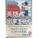 英語が出来ません