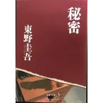  секрет ( Bunshun Bunko .13-1)