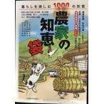 農家の知恵袋