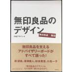 無印良品のデザイン