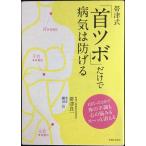  obi Цу тип [ шея tsubo] только . болезнь .. ...: 1 день всего лишь 3 минут . body. не в порядке . сердце. ... Hsu . гаснет 