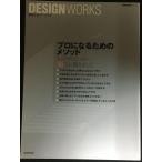 DESIGN WORKS 2 (SEIBIDO MOOK)