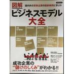  иллюстрация бизнес модель большой все ( Yosensha MOOK)