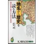  географические названия из история . читать способ : географические названия. ........ неожиданный . история Японии (KAWADE сон новая книга 165)