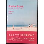 Aloha Book: ハワイの行くとこ、見るとこ、食べるとこ