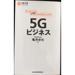 5Gビジネス