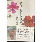 愛は、あきらめない (Forest books)