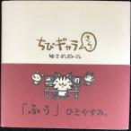 ちびギャラさんっ