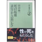 死の起源遺伝子からの問いかけ (朝日選書 678)