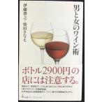  мужчина . женщина. вино . Nikkei premium серии 