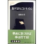 親の「ぼけ」に気づいたら (文春新書 424)