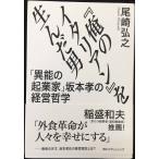 [ Я. итальянский ]. сырой .. мужчина [ необычность талант. . индустрия дом ] Sakamoto .. управление философия 