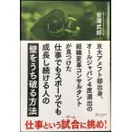京大アメフト部出身、オールジャパン4度選出の組織変革コンサルタントが