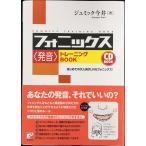 CD BOOKfoniks< произношение > тренировка BOOK ( Aska культура )