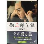 . Saburou легенда 