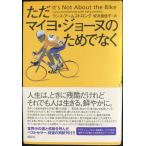ただマイヨ・ジョーヌのためでなく