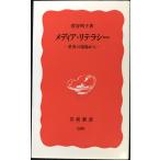  носитель информации *li tera si-: мир. площадка из ( Iwanami новая книга новый красный версия 680)