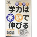 学力は家庭で伸びる?今すぐ親ができること41