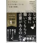 トップ1%の人だけが知っている「お金の真実」