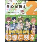 スキマに3分 5教科シャッフル まめおぼ