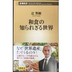  японская кухня. ... корзина мир ( Shincho новая книга )
