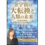  все космос. большой преобразование . человек вид. будущее?2038 год передний и задний (до и после), сборник . выцветание nshon....!?