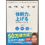 体幹力を上げるコアトレーニング