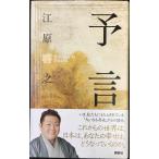予言