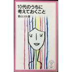 10 плата внутри . обдумать ....( Iwanami Junior новая книга 505)