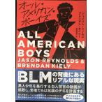 オール・アメリカン・ボーイズ