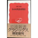  передваться английский язык таблица на данный момент закон ( Iwanami новая книга новый красный версия 765)