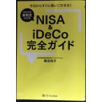 [2024 год новый система соответствует версия ]NISA&iDeCo полное руководство 