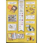 手帳で楽しむスケッチイラスト 〈イラスト・写真・スタンプ・付箋・シールを使った活用術〉