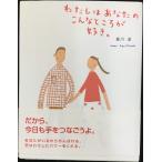 わたしはあなたのこんなところが好き。 (のほほん絵本館 7)