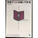英語で日記を書いてみる: 英語力が確実にupする
