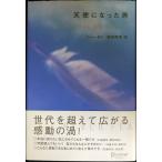 天使になった男