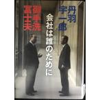 会社は誰のために