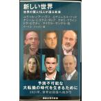  новый мир мир. . человек 16 человек . язык . будущее (.. фирма настоящее время новая книга 2601)