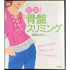  немедленный эффект! таз потертость ming: эта день внутри . отличается (f.i.t.books)