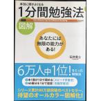 図解本当に頭がよくなる1分間勉強法
