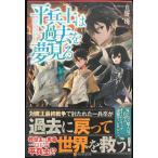 平兵士は過去を夢見る