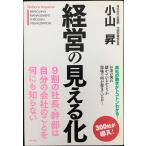 経営の見える化