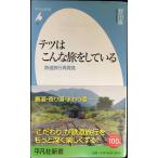  новая книга 722tetsu. такой .. делать ( Heibonsha новая книга 722)