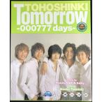 東方神起 Tomorrow-000777days-