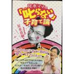 尾木ママの「叱らない」子育て論